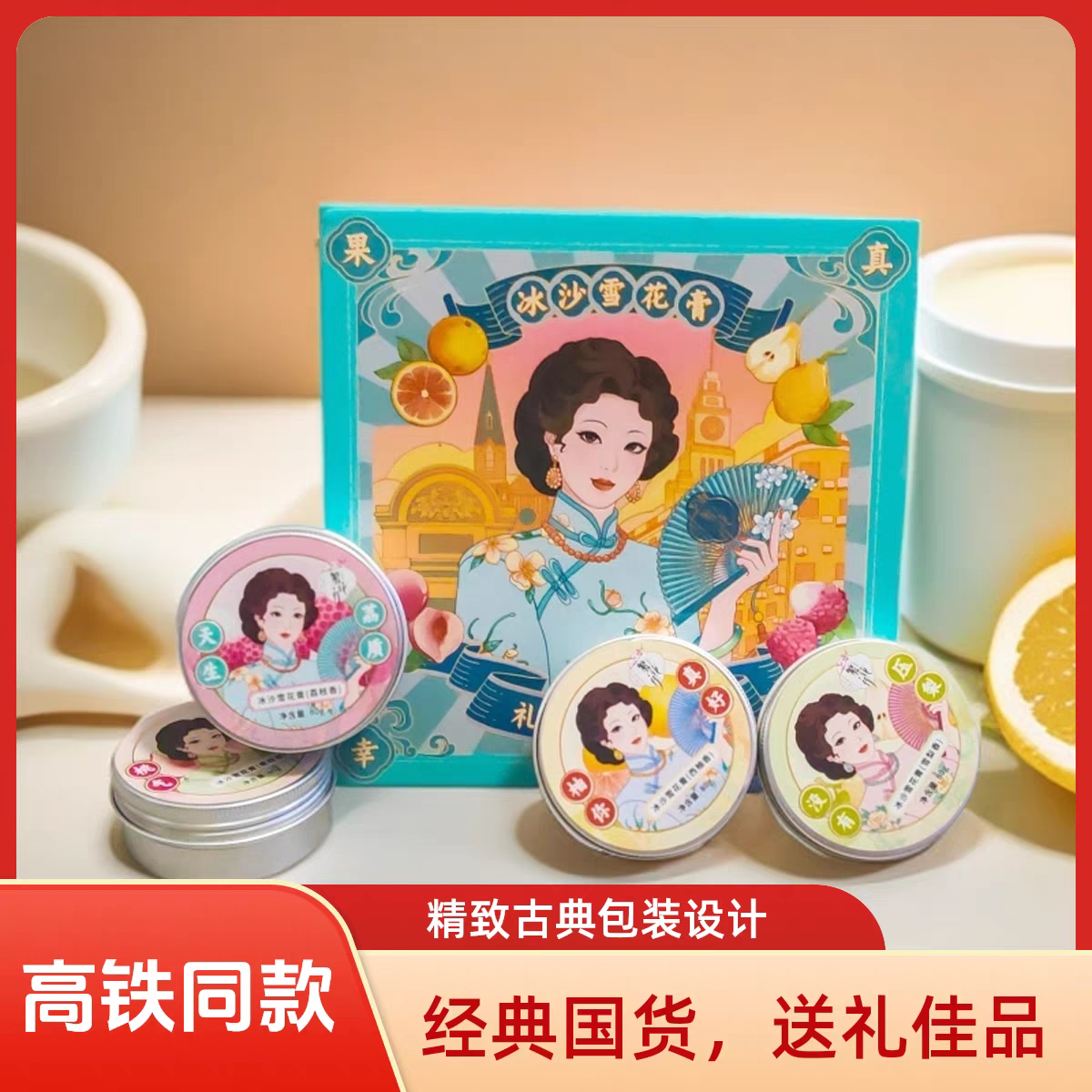繁花作冰沙雪花膏伴手礼果真幸运礼盒装高铁同款补水保湿滋润面霜