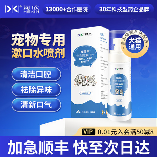 宠牙乐犬猫专用漱口水100ml