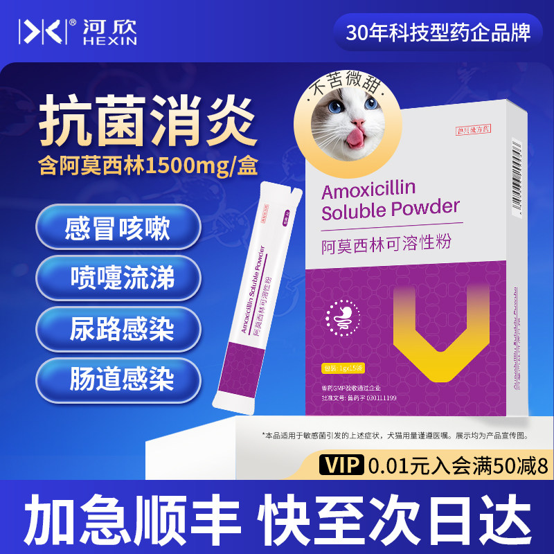 宠物抗菌消炎阿莫西林粉猫咪狗感冒药鼻支犬窝咳打喷嚏流鼻涕河欣