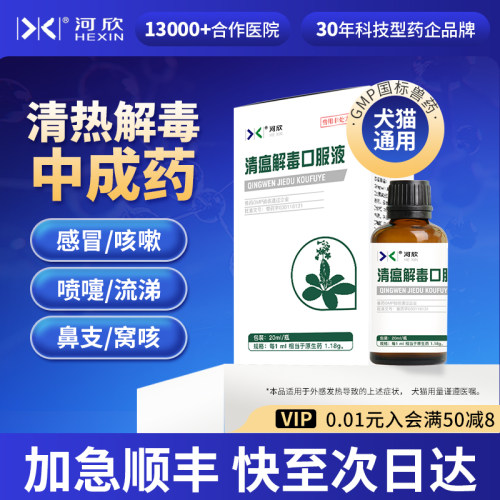 猫狗清热药宠物清瘟解毒口服液