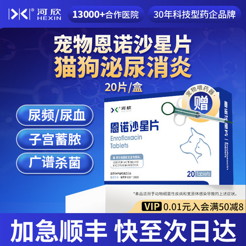 猫狗消炎药恩诺沙星片25mg*20片