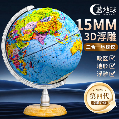 高浮雕地球仪3d立体悬浮