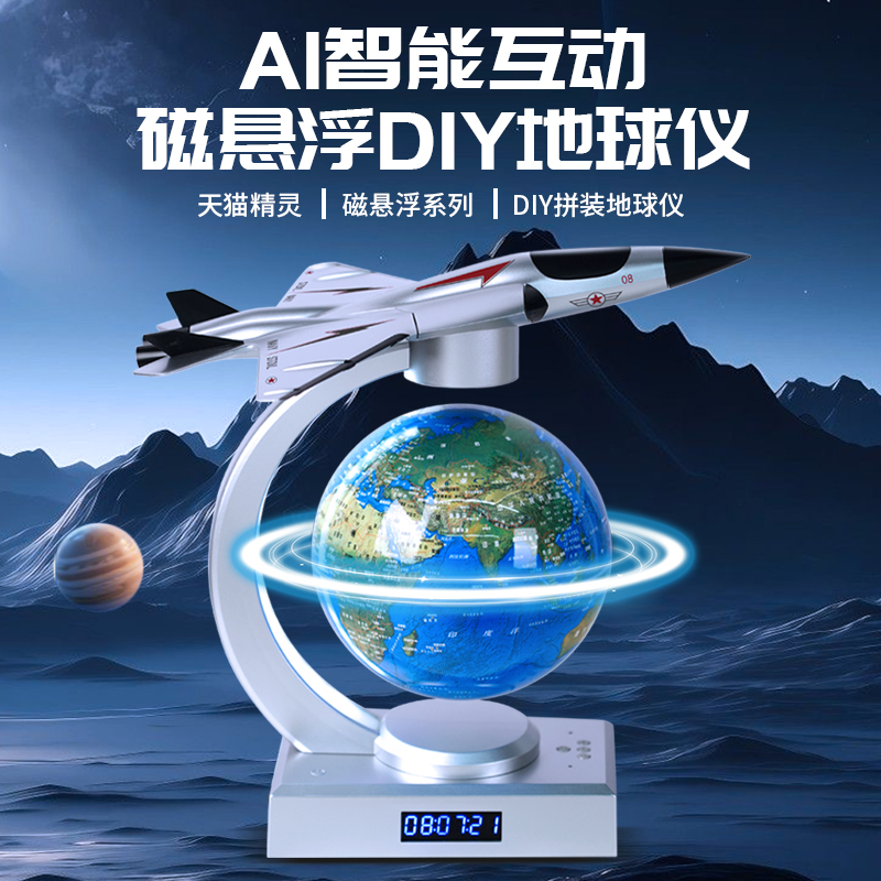 天猫精灵磁悬浮地球仪3d立体