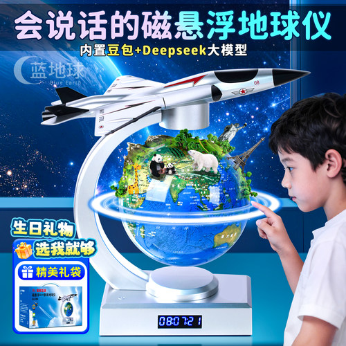 地球仪3d立体磁悬浮天猫精灵ai