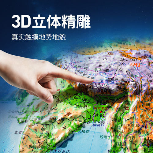 浮雕地图3d立体墙贴中国世界地形