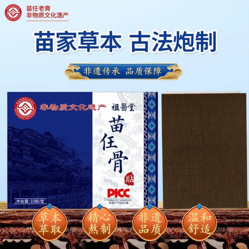 祖医堂苗岭老黑膏官方旗舰店