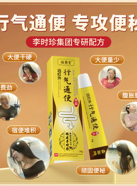 【祖医堂】行气通便凝胶便秘腹痛腹胀排便困难干结量少润肠通便