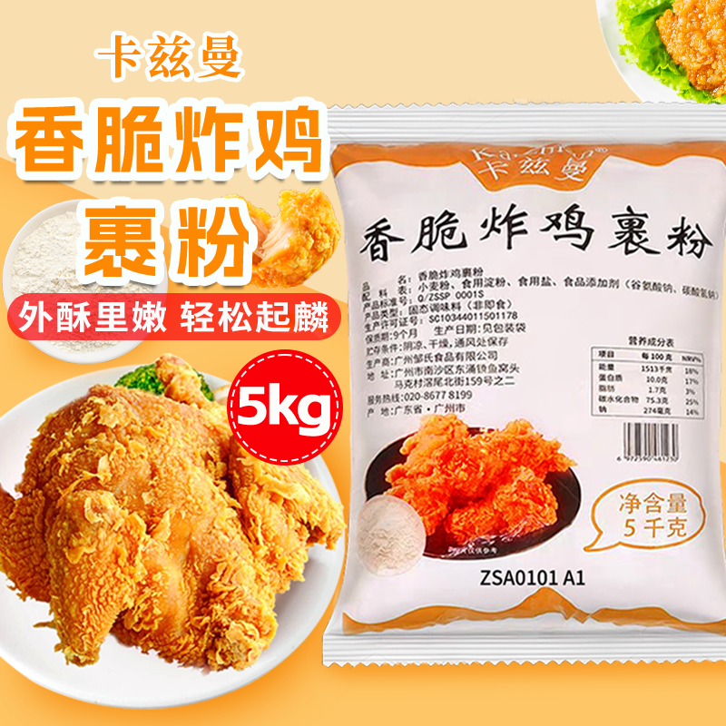 卡兹曼炸鸡裹粉5kg油炸香酥脆炸粉炸鸡腿鸡翅鸡排韩式炸鸡小酥肉