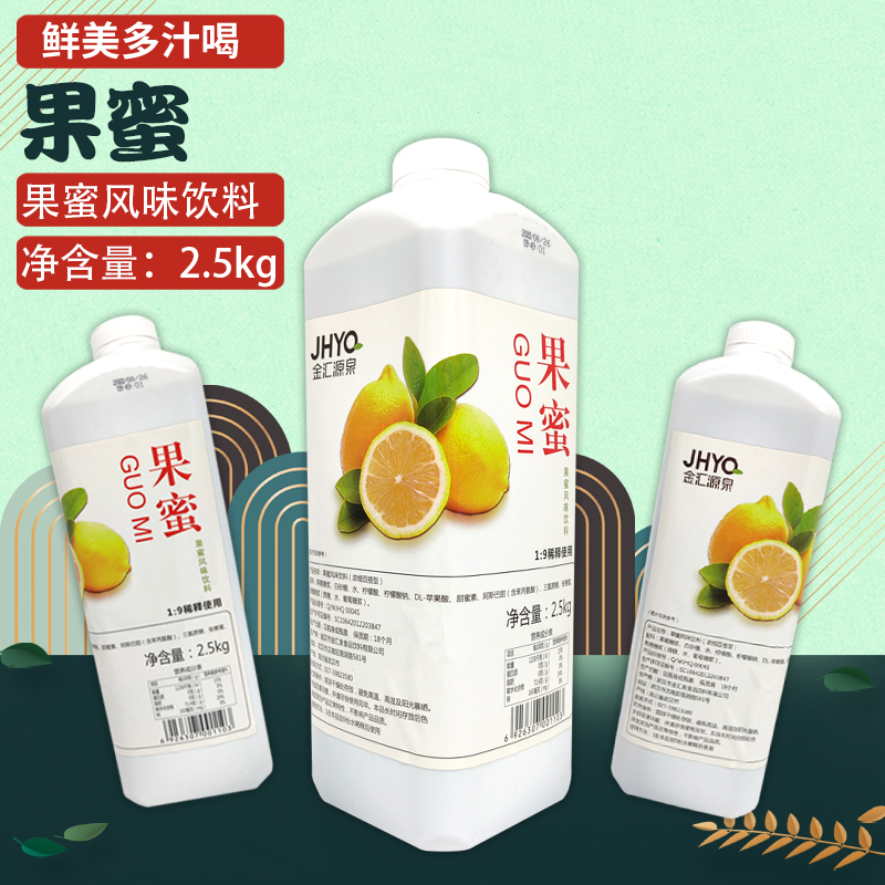 金汇源泉果蜜柠檬水风味饮料 2.5kg奶茶店专用原料 商用浓缩饮料