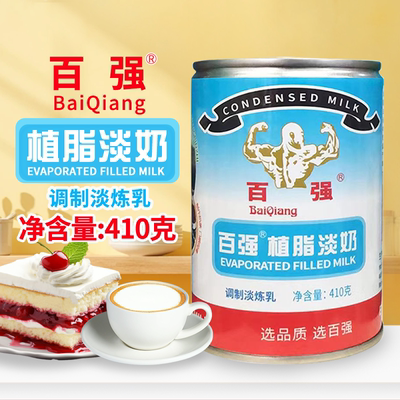 百强植脂淡奶调制淡炼乳烘焙烹饪煲汤商用奶茶咖啡甜品原料410g