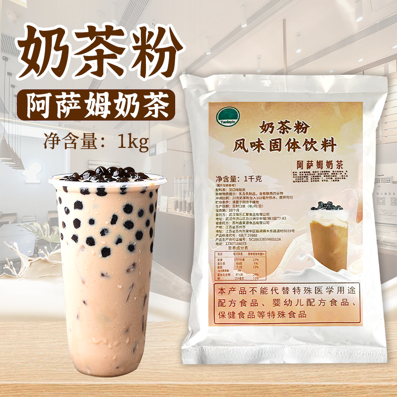 阿萨姆奶茶速溶三合一商用