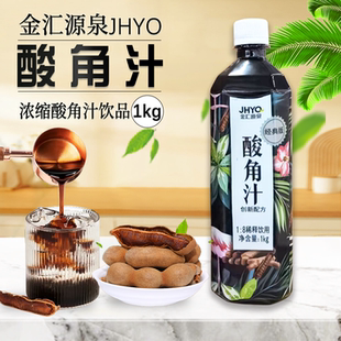 金汇源泉酸角汁浓缩冲饮自制饮料商用家用餐饮火锅奶茶原料1kg