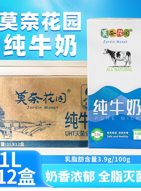 【莫奈花园】纯牛奶1L*12盒 餐饮装商用自制奶茶店专用咖啡拉花