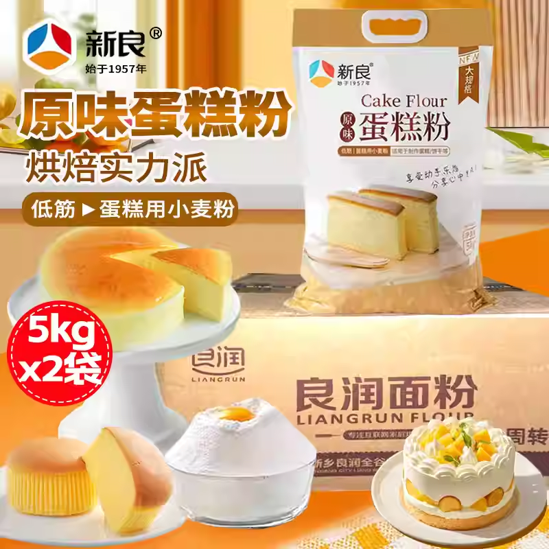 新良蛋糕粉5kg×2袋原味烘焙小麦粉低筋蛋糕用面粉
