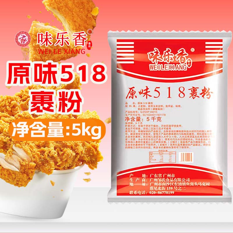 味乐香原味518炸鸡裹粉5KG商用批发脆皮香酥鸡排鸡腿鸡翅起鳞粉
