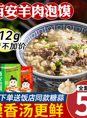 正宗鸿盛祥羊肉泡馍陕西西安特产牛肉羊肉小炒泡馍速食回民街礼盒