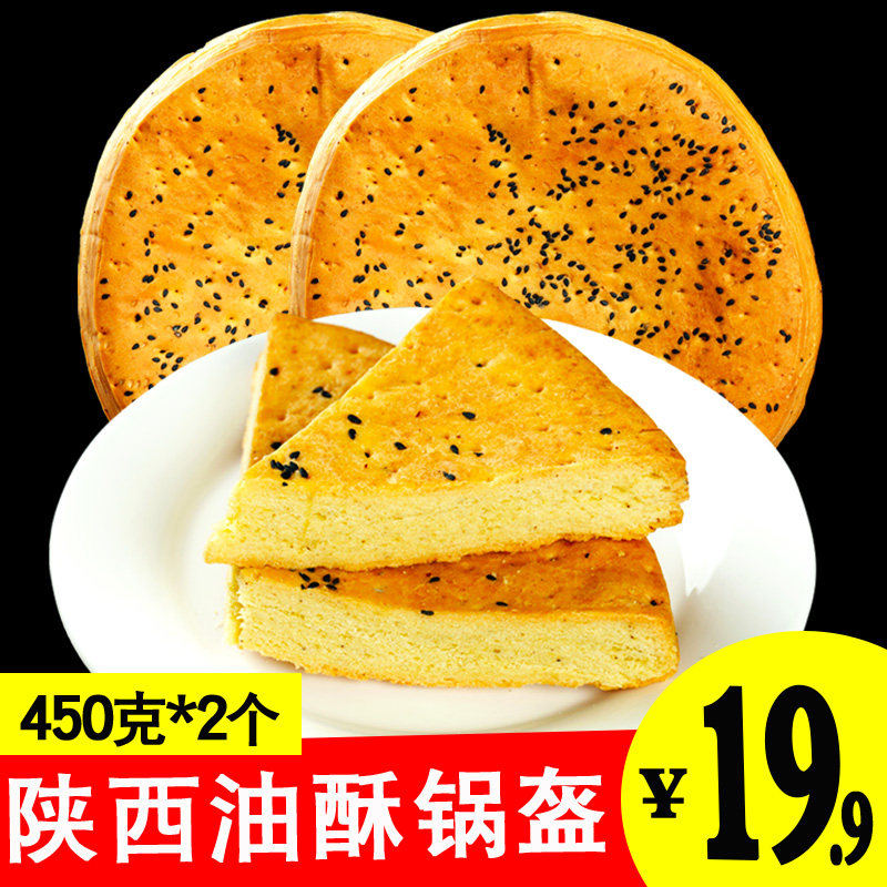 天香坊油酥锅盔饼手工馍陕西特产乾县四川西安岐山宝鸡半成品甘肃