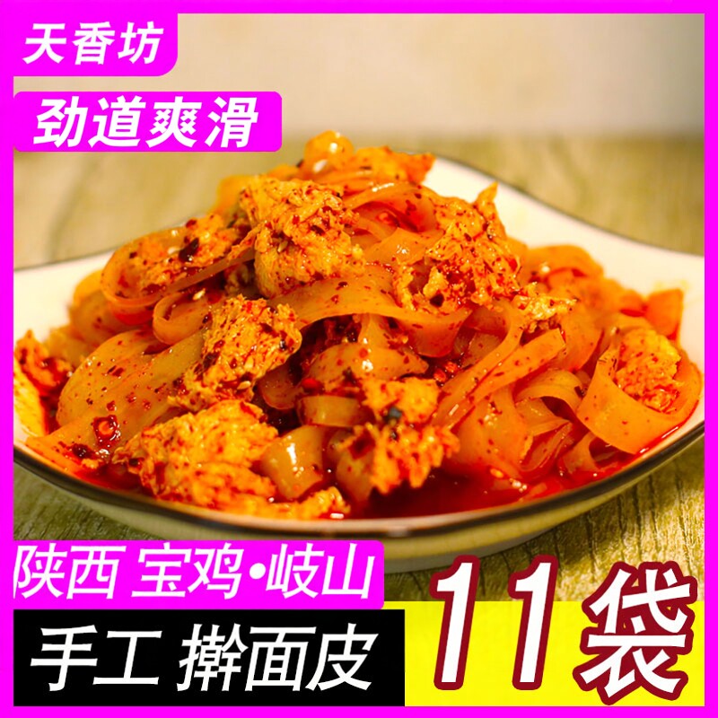 擀面皮陕西宝鸡岐山干凉皮方便速食食品西安特产小吃面食美食正宗