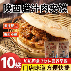 陕西腊汁肉夹馍饼西安特产早餐即食半成品方便速食袋装白吉饼瘦肉