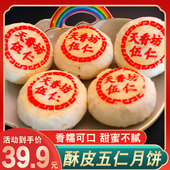 天香坊酥皮五仁月饼白皮苏式 老式 水晶饼糕点甜品陕西传统伍仁点心