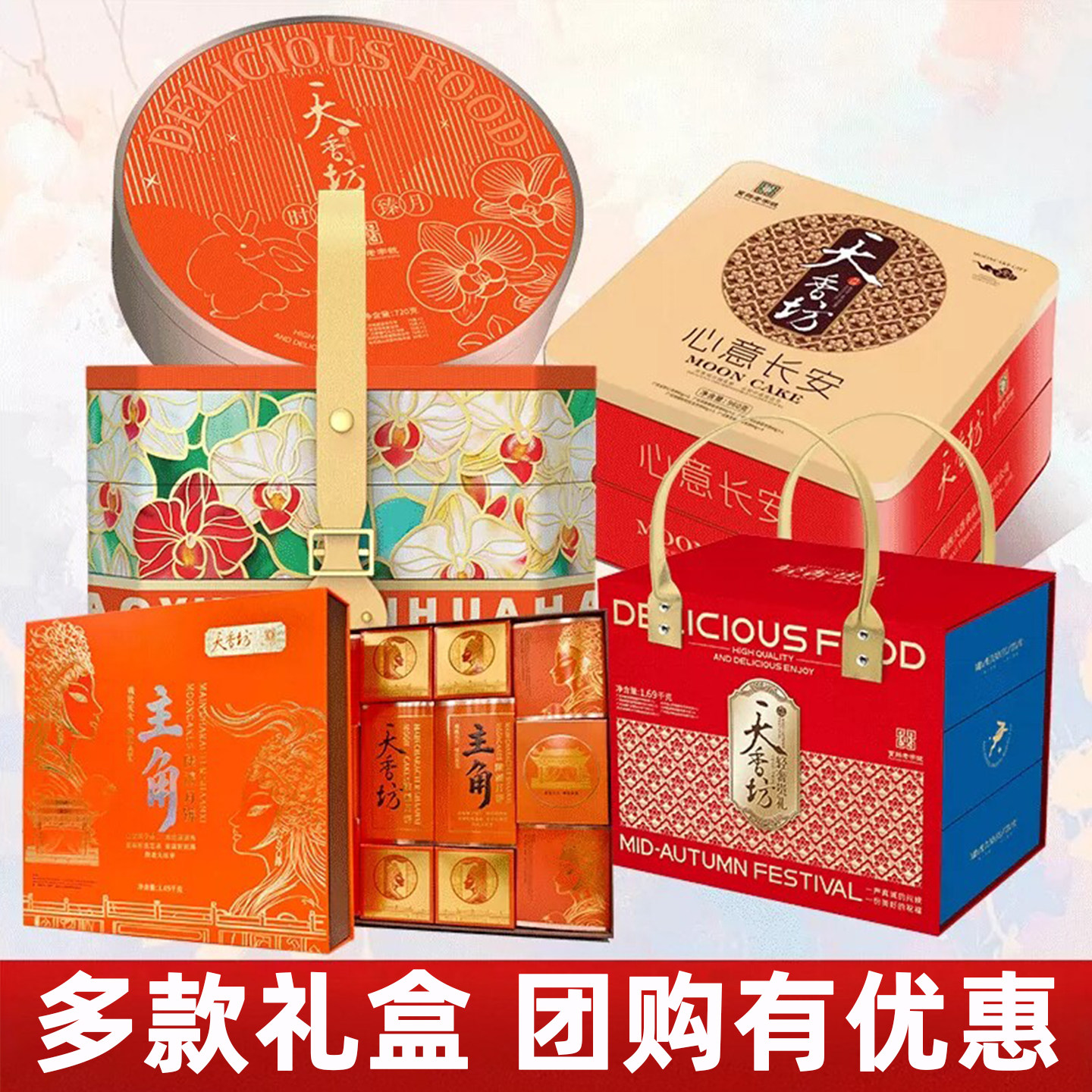 天香坊（主角）中秋节伴手礼广式蛋黄莲蓉老式五仁苏式月饼礼盒装