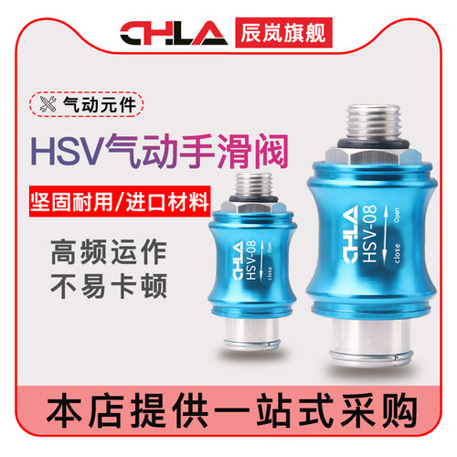 排气阀HSV06/08/10/15手滑阀气动阀 2分4分快速手阀接头滑动开关