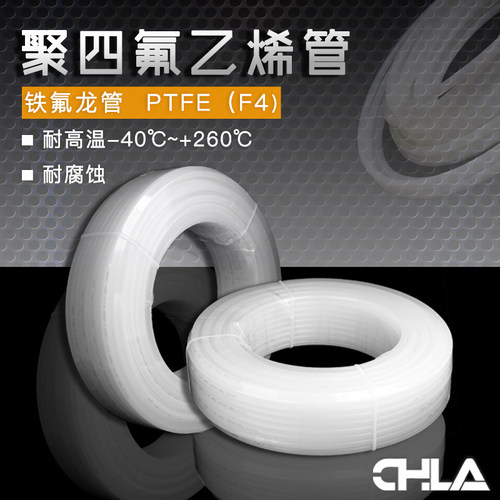 铁氟龙管聚四氟乙烯耐高温耐酸碱