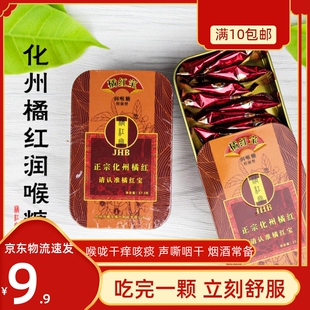 正宗化橘红含片外交场合常备橘红糖润喉清凉抽烟清嗓咳痰正品企业