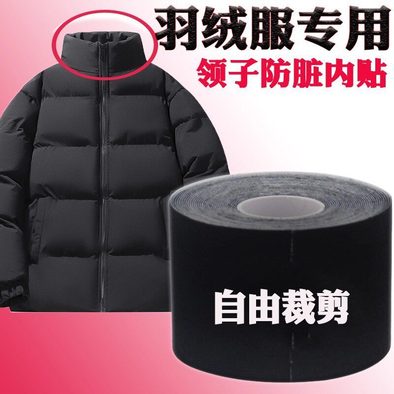 羽绒服领子防脏内贴好物领口衣领