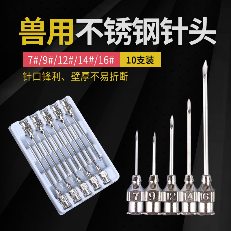 2026新款不锈钢兽用针头猪用