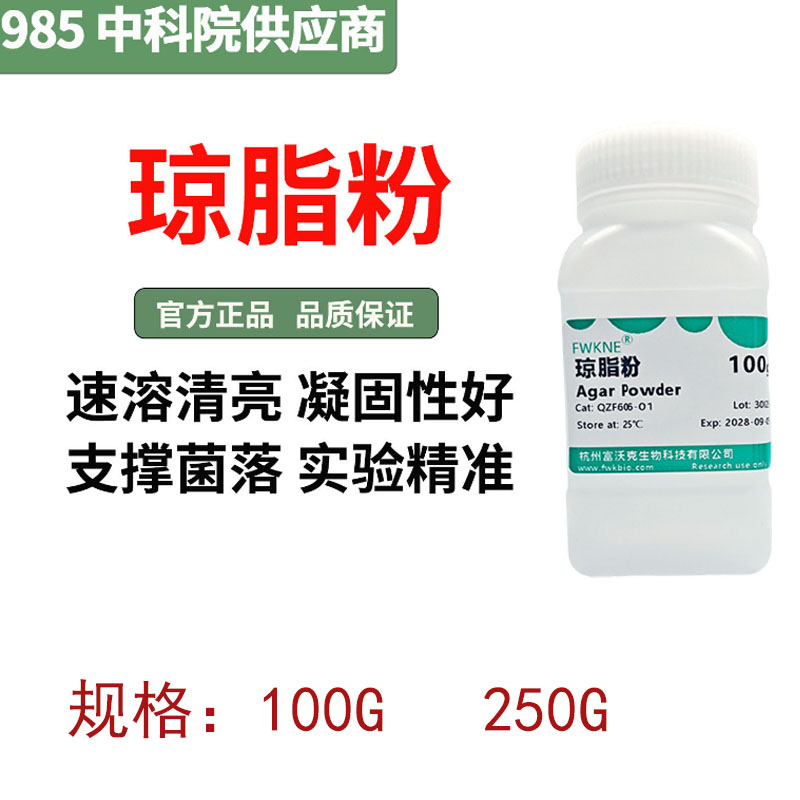 实验室用琼脂粉Agar纯化细菌