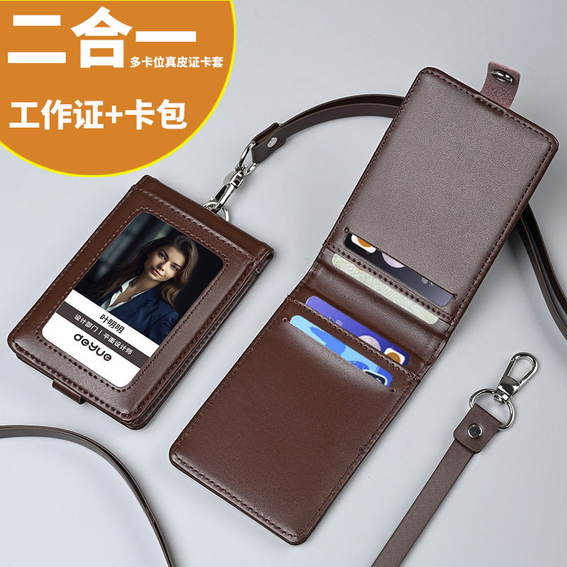 多卡位真皮证件套二合一工作证