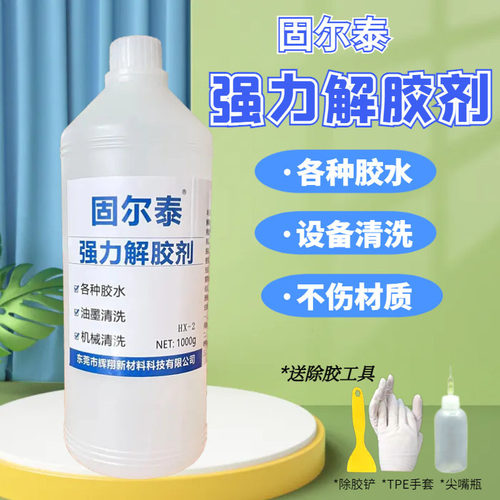 高效强力解胶剂去除502胶水