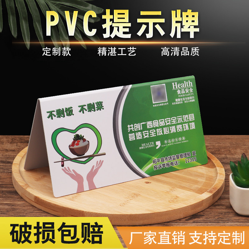 光盘行动宣传桌牌不剩菜不剩饭空盘广告台牌pvc三角v型台卡珍惜粮食