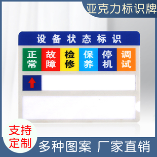 亚克力设备状态标识牌正常故障检修停机保养调试标牌医疗设备机器机械仪器运行磁吸式铭牌多功能标识卡管理卡