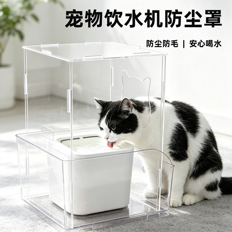 猫咪饮水机罩、宠物饮水防护罩、