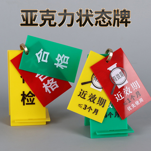 三色五区标识牌待检合格质检牌亚克力设备状态牌药品有效期翻页台卡桌牌