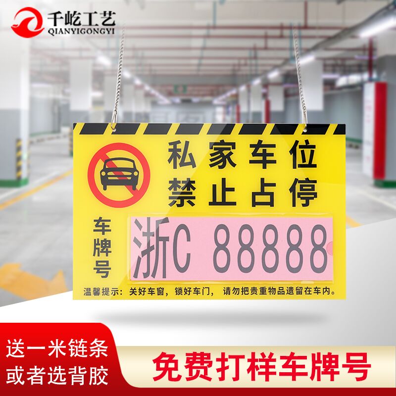 警示标亚克力专用支持私家车位