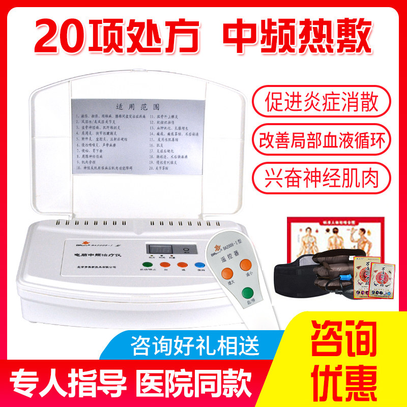 北京奔奥电脑中频治疗仪家用腰椎间盘突出颈椎理疗仪骨质增生电疗