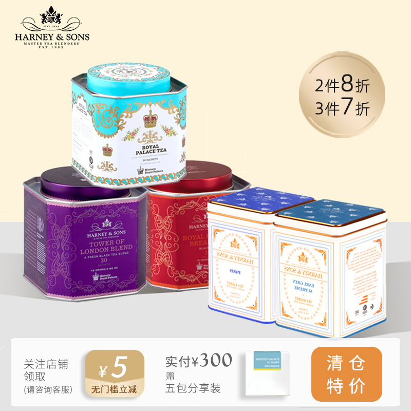 Harney＆Sons临保特价进口调味茶