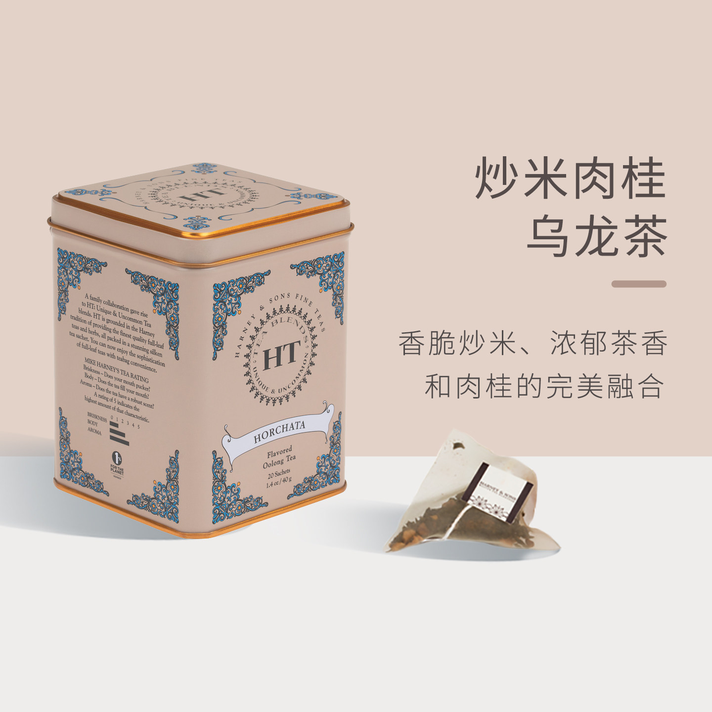 HarneySons炒米肉桂乌龙茶