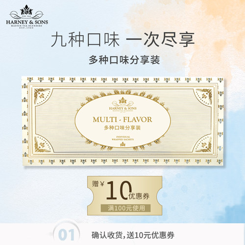 Harney＆Sons九种口味茶包分享装