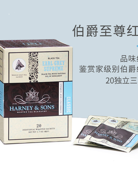 HarneySons哈尼桑尔丝进口伯爵红茶便携装红茶茶包调味茶果茶20包