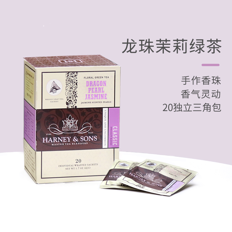 Harney＆Sons龙珠茉莉绿茶茶包