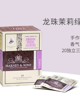 HarneySons哈尼桑尔丝进口龙珠茉莉绿茶茉莉花茶茶包花草茶20包