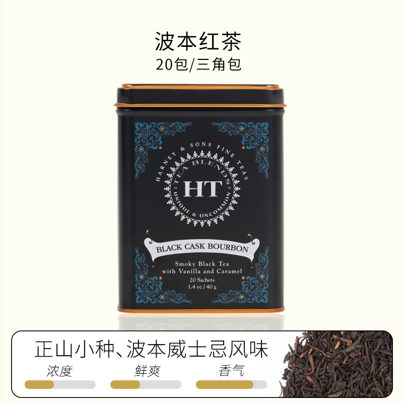Harney&Sons波本红茶茶包