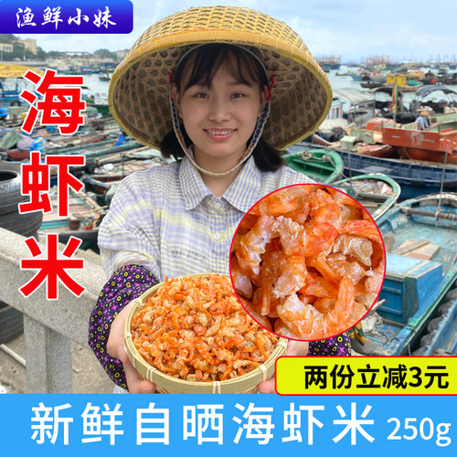 阳江特产渔妹自晒海米精品金钩