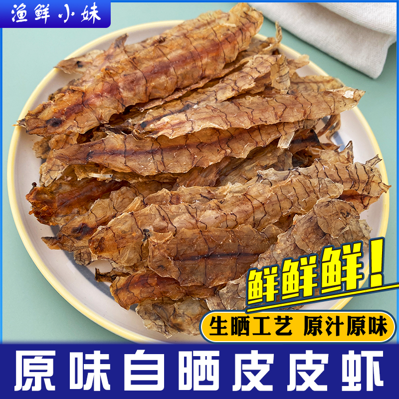 皮皮虾干自晒风干濑尿虾带膏带籽烤虾姑干琵琶虾海鲜干货虾肉零食