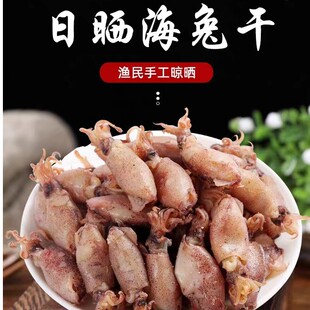 海兔子海鲜干货墨鱼鱿鱼干鱿鱼仔咸鱿肉饼笔管鱼八爪鱼250克真空