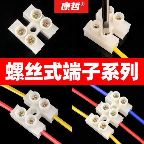 康哲KAZH正品螺丝式接线端子